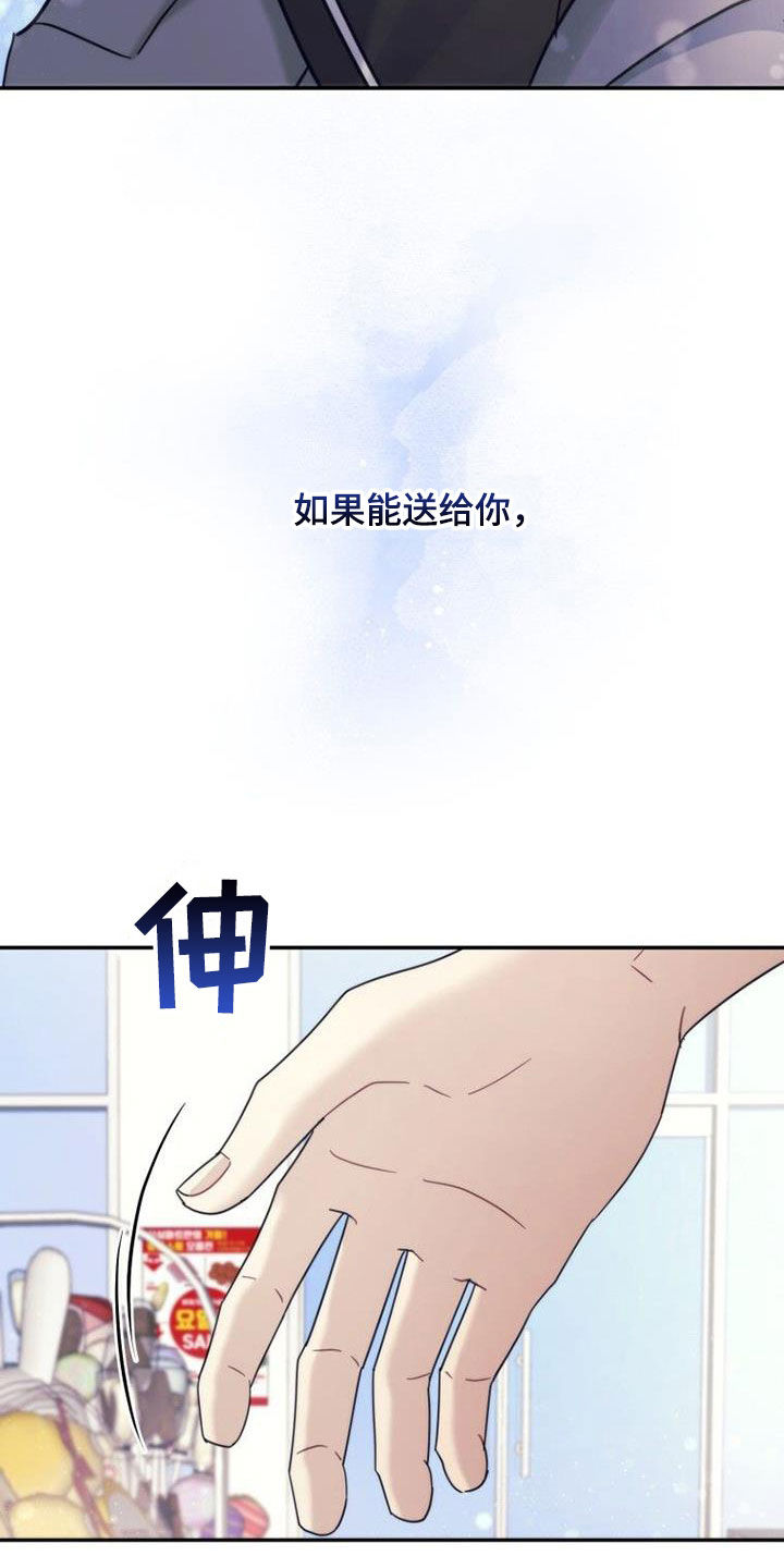 《追逐繁星》漫画最新章节第55章：巧克力免费下拉式在线观看章节第【3】张图片