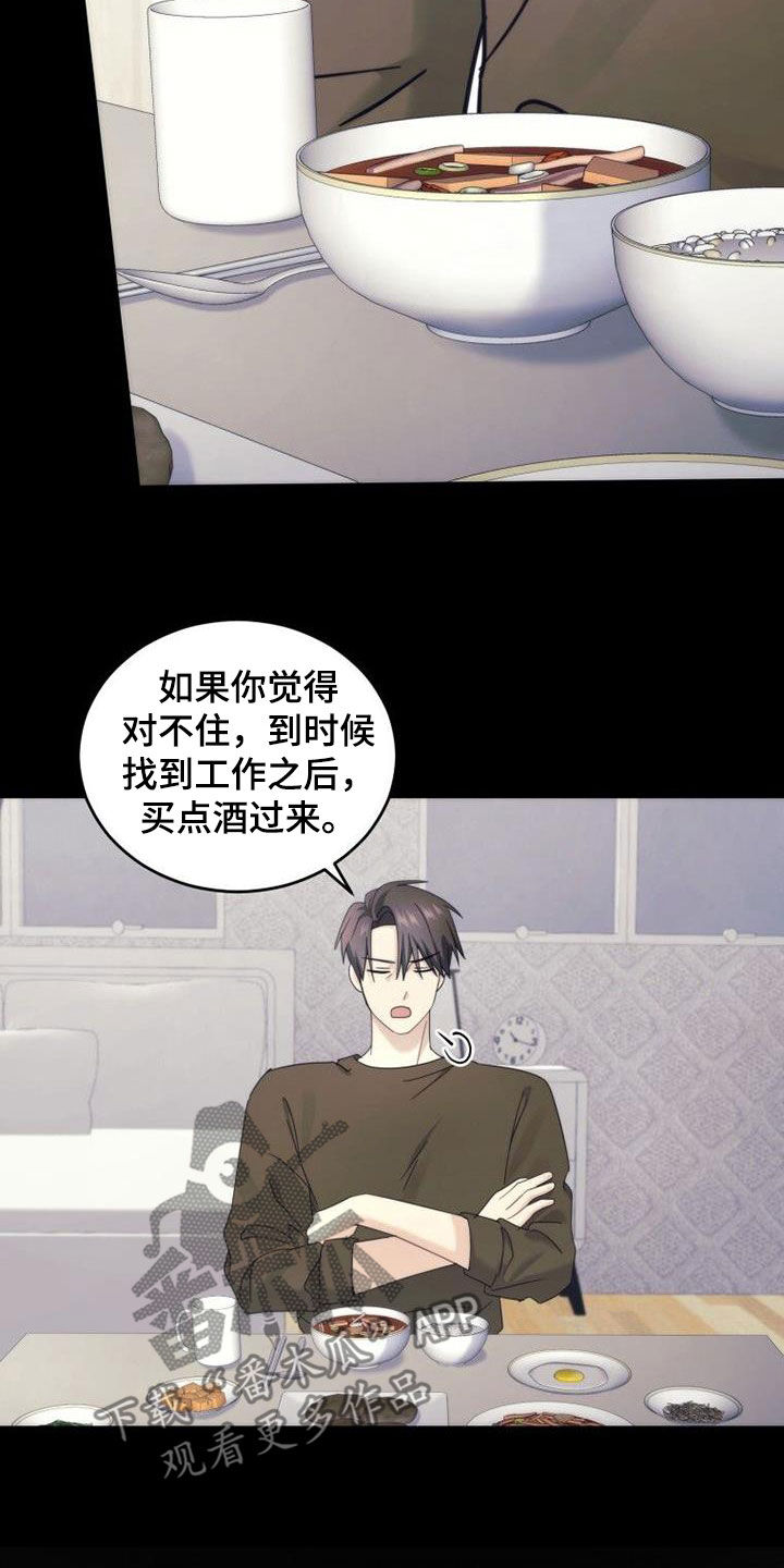 《追逐繁星》漫画最新章节第55章：巧克力免费下拉式在线观看章节第【16】张图片