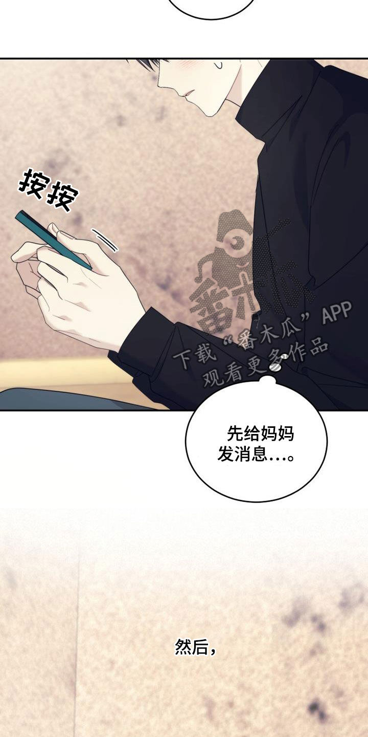 《追逐繁星》漫画最新章节第57章：家门口免费下拉式在线观看章节第【24】张图片