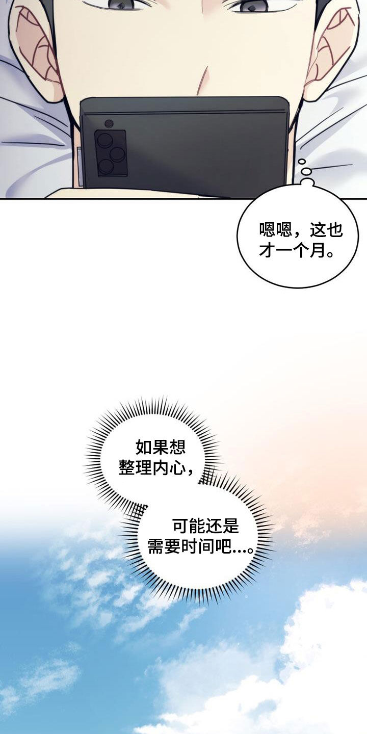 《追逐繁星》漫画最新章节第61章：整理心情免费下拉式在线观看章节第【15】张图片