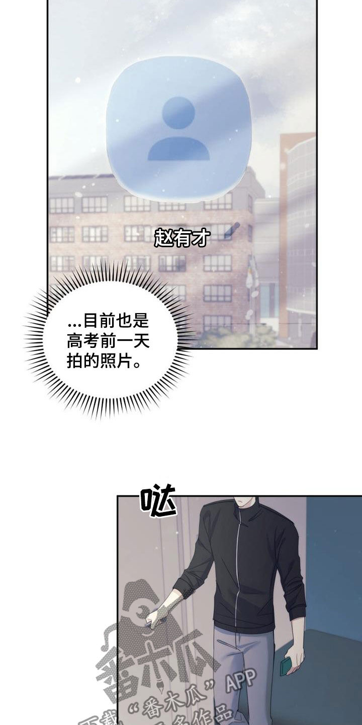 《追逐繁星》漫画最新章节第62章：是好事吗免费下拉式在线观看章节第【4】张图片