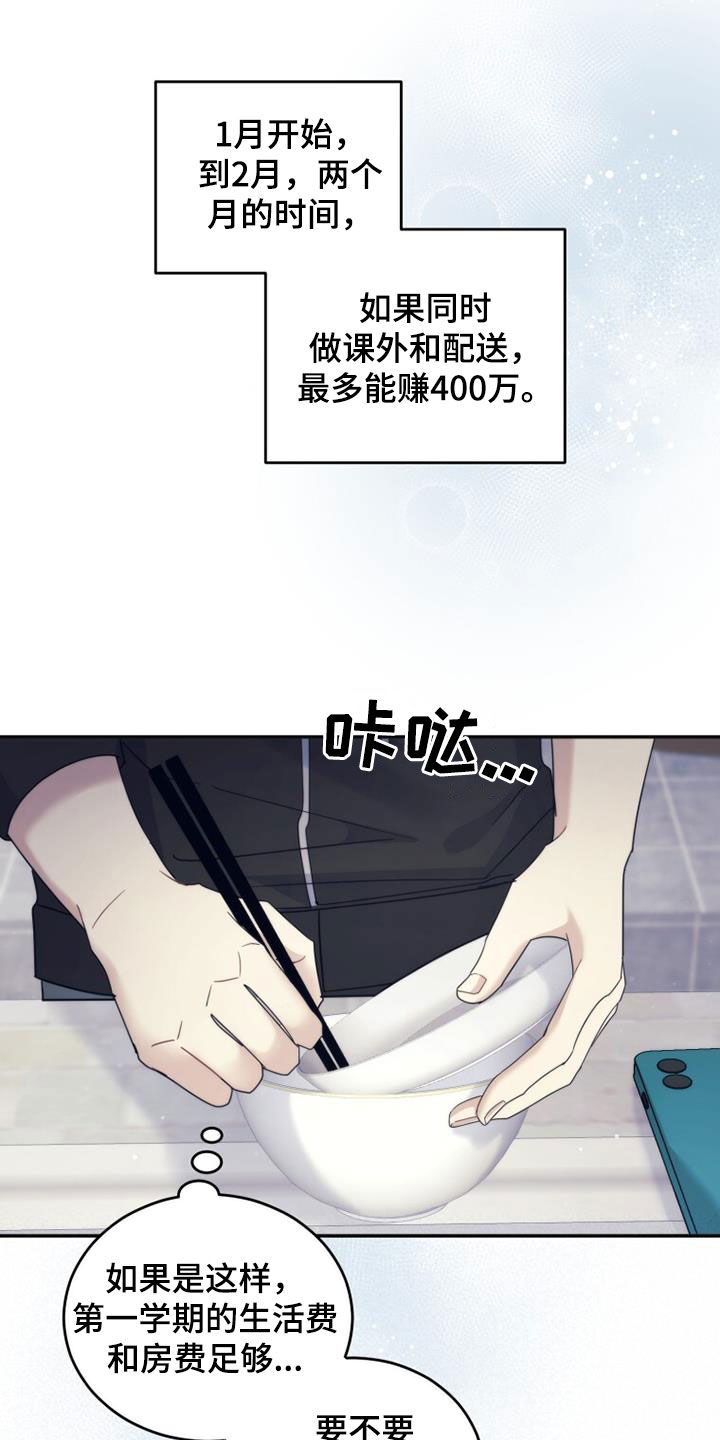 《追逐繁星》漫画最新章节第62章：是好事吗免费下拉式在线观看章节第【10】张图片