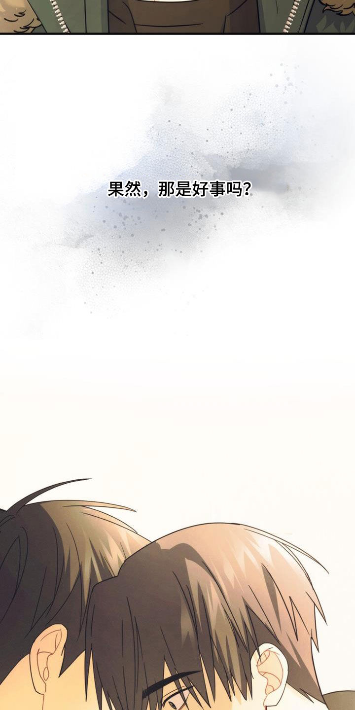 《追逐繁星》漫画最新章节第62章：是好事吗免费下拉式在线观看章节第【2】张图片