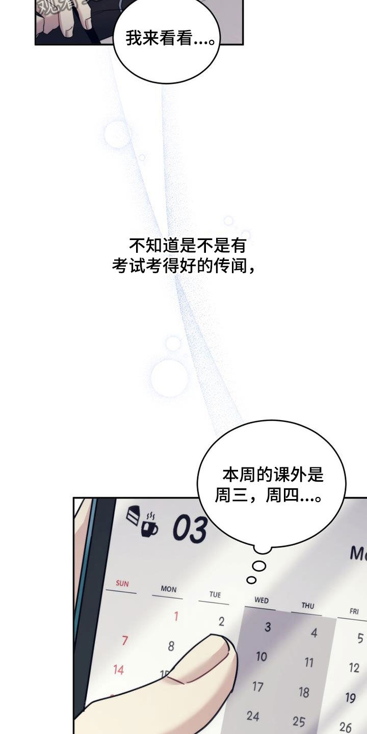 《追逐繁星》漫画最新章节第62章：是好事吗免费下拉式在线观看章节第【13】张图片