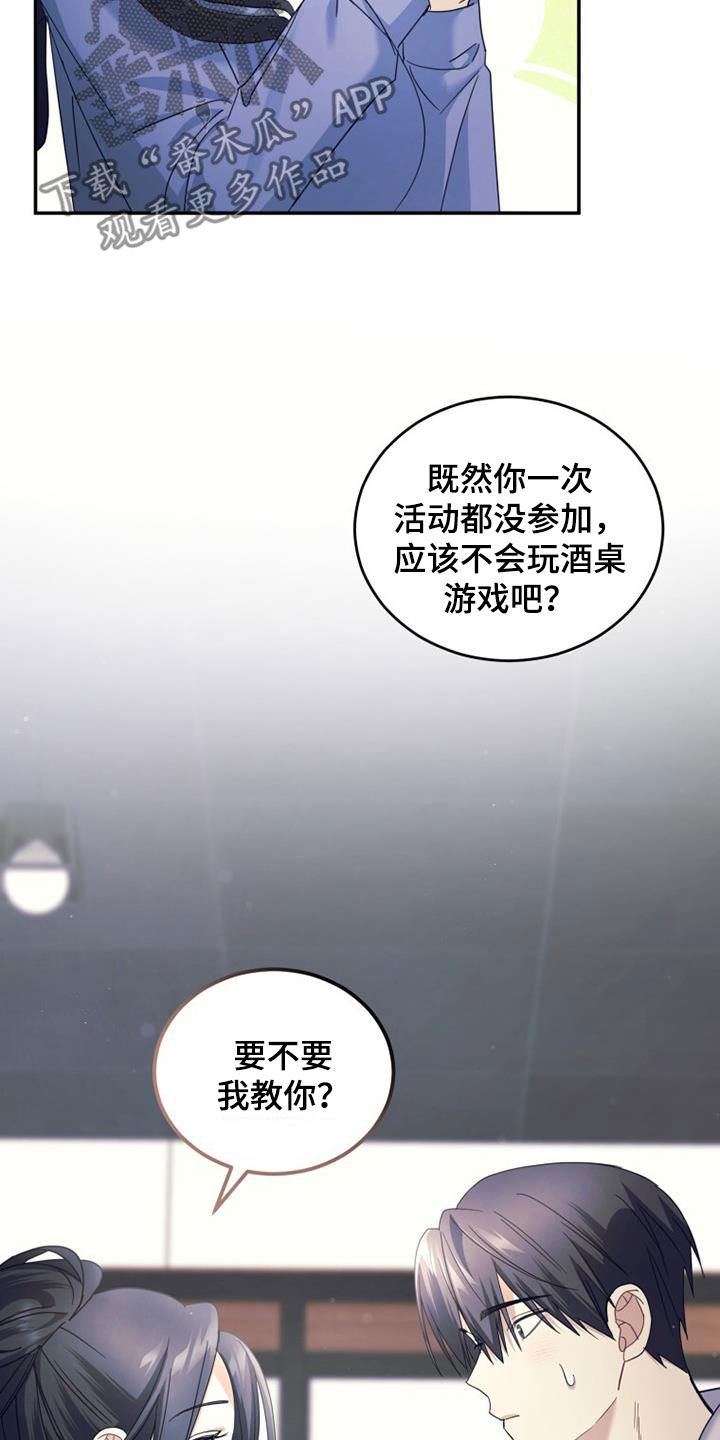 《追逐繁星》漫画最新章节第64章：教学免费下拉式在线观看章节第【20】张图片