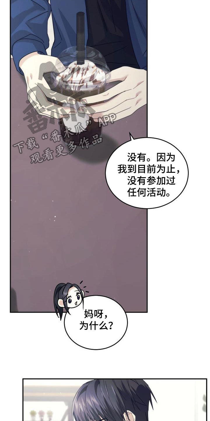 《追逐繁星》漫画最新章节第64章：教学免费下拉式在线观看章节第【25】张图片