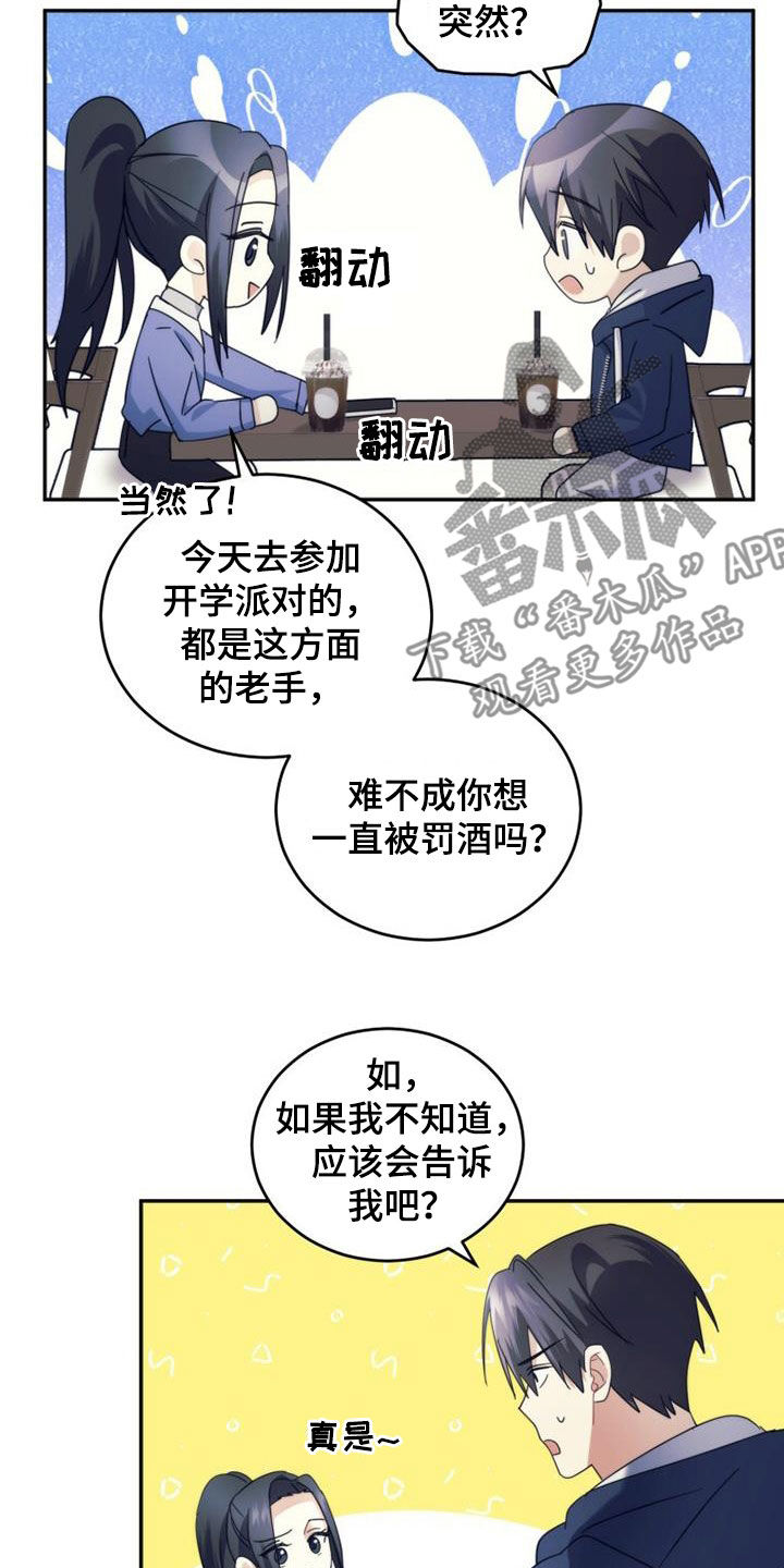 《追逐繁星》漫画最新章节第64章：教学免费下拉式在线观看章节第【17】张图片