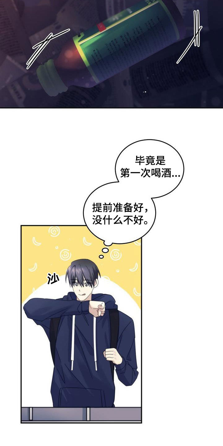 《追逐繁星》漫画最新章节第65章：相遇（第一季完结）免费下拉式在线观看章节第【22】张图片