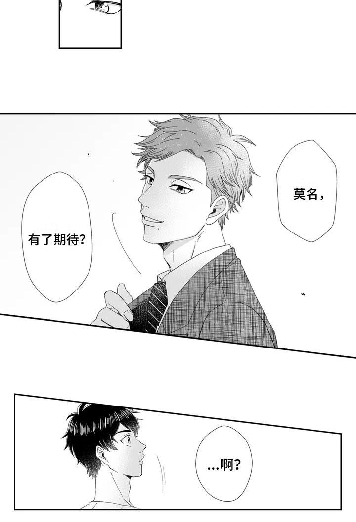 《被高规格帅哥撩到》漫画最新章节第1章：常客免费下拉式在线观看章节第【1】张图片