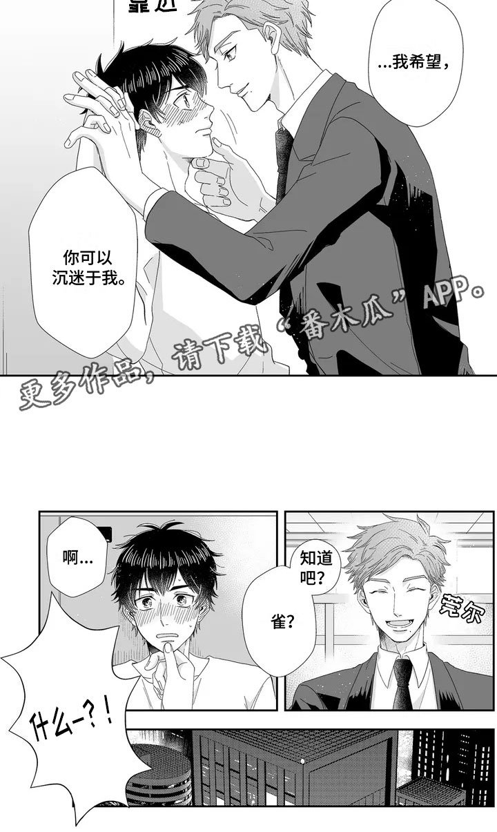 《被高规格帅哥撩到》漫画最新章节第4章：打烊后免费下拉式在线观看章节第【1】张图片