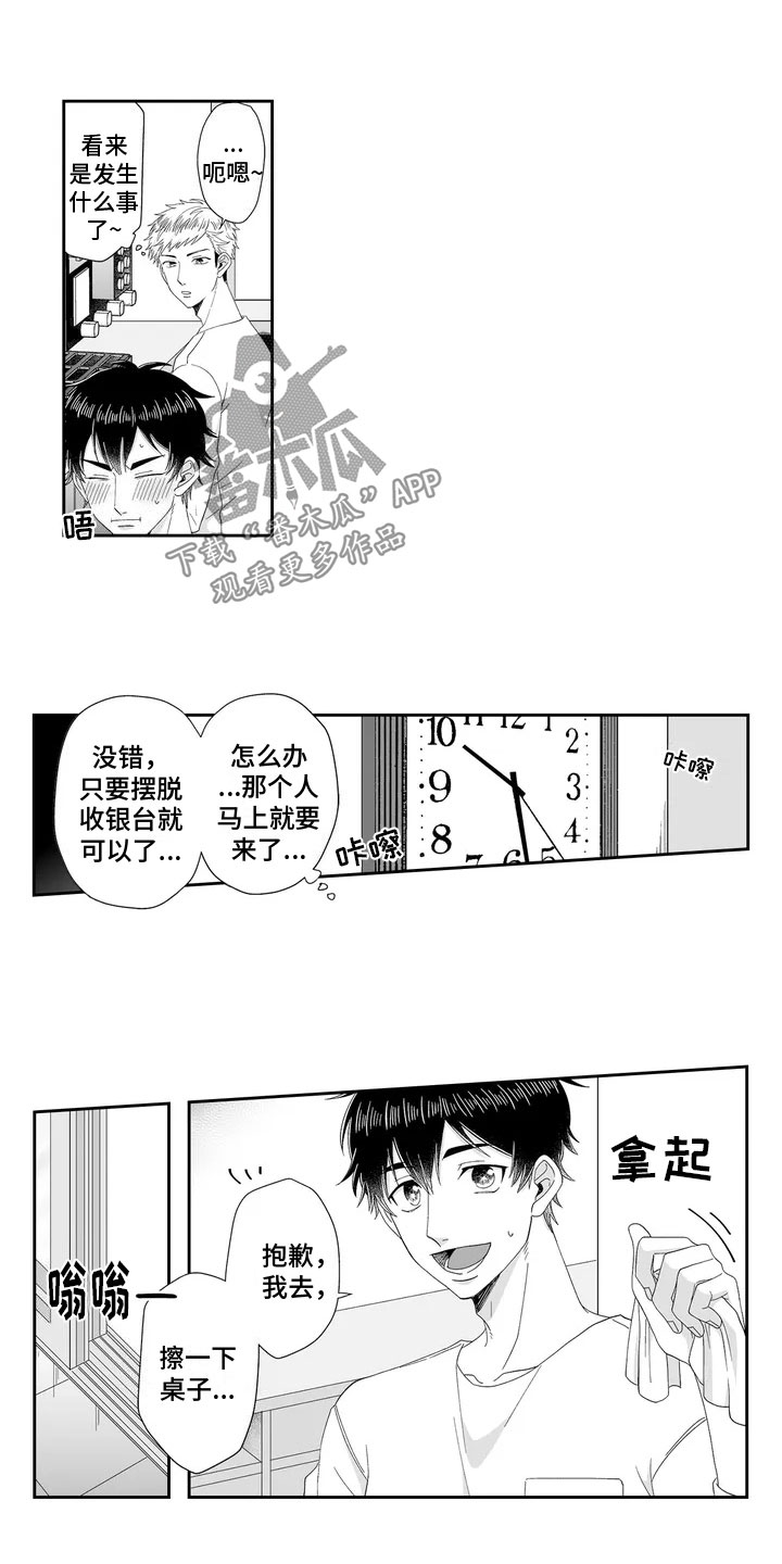 《被高规格帅哥撩到》漫画最新章节第5章：失误免费下拉式在线观看章节第【2】张图片