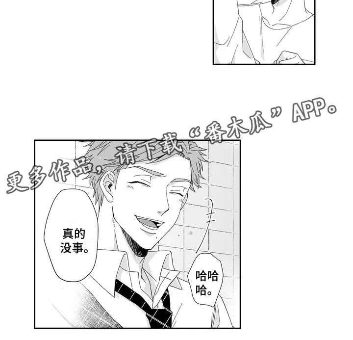 《被高规格帅哥撩到》漫画最新章节第6章：打翻咖啡免费下拉式在线观看章节第【1】张图片