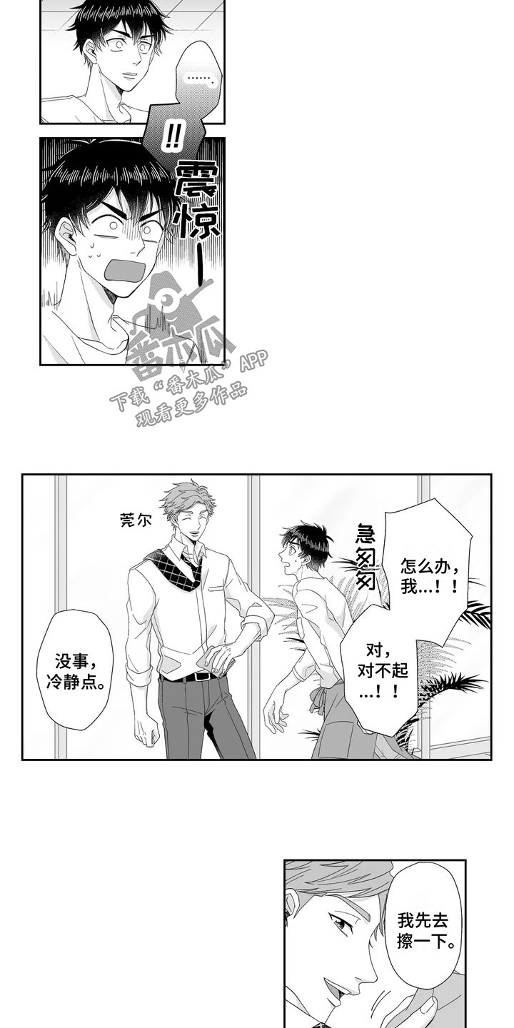 《被高规格帅哥撩到》漫画最新章节第6章：打翻咖啡免费下拉式在线观看章节第【6】张图片