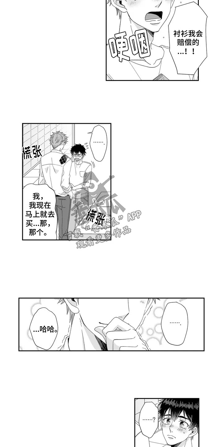 《被高规格帅哥撩到》漫画最新章节第6章：打翻咖啡免费下拉式在线观看章节第【2】张图片