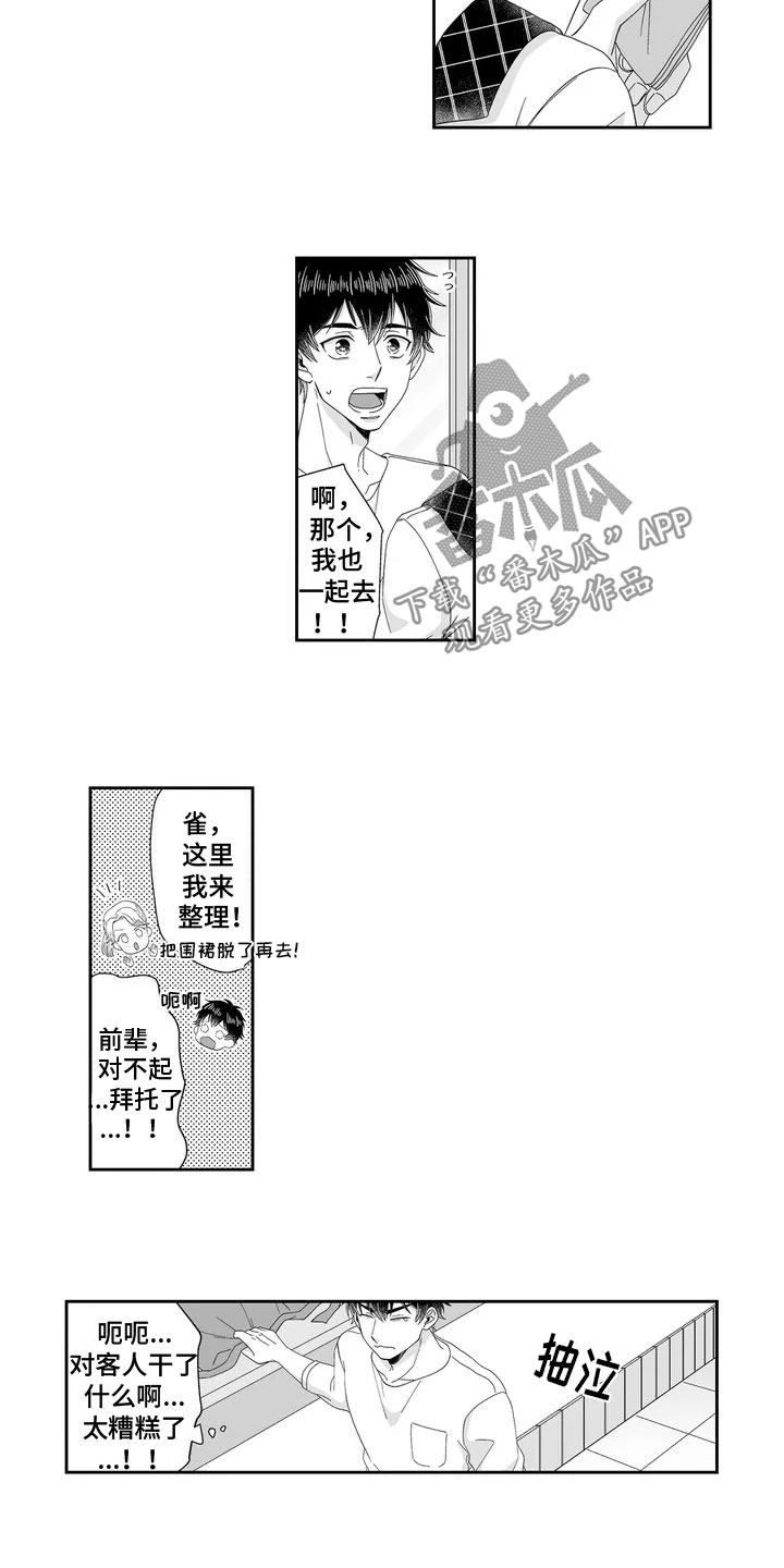 《被高规格帅哥撩到》漫画最新章节第6章：打翻咖啡免费下拉式在线观看章节第【5】张图片