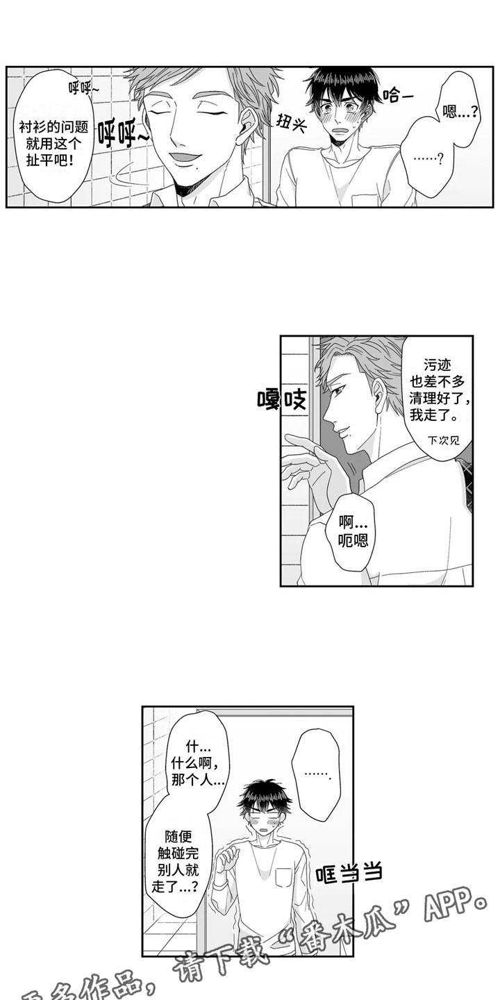 《被高规格帅哥撩到》漫画最新章节第7章：扯平免费下拉式在线观看章节第【2】张图片