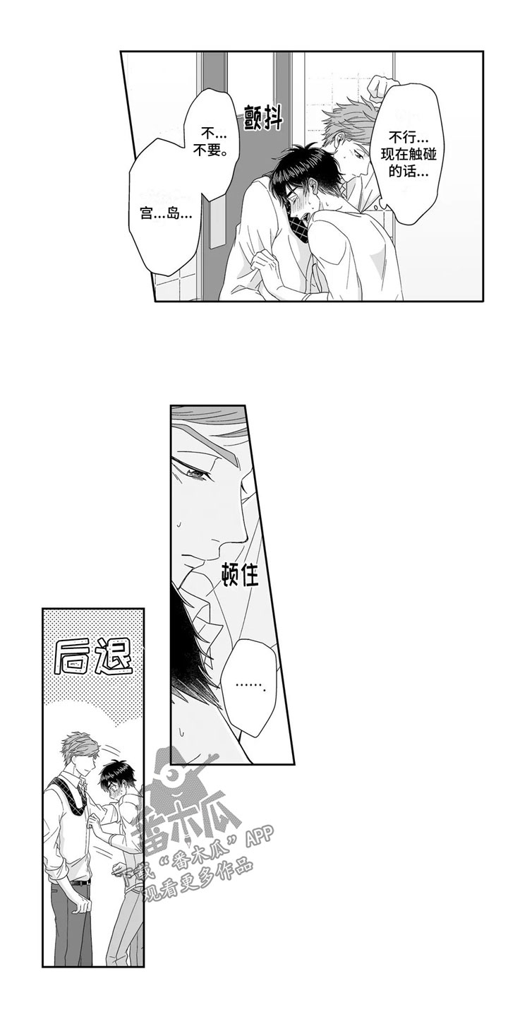 《被高规格帅哥撩到》漫画最新章节第7章：扯平免费下拉式在线观看章节第【3】张图片