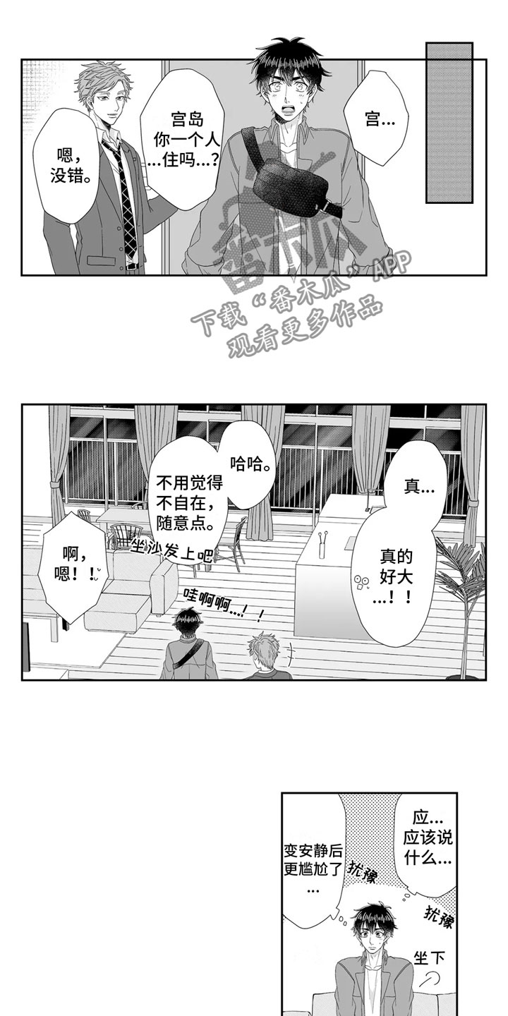 《被高规格帅哥撩到》漫画最新章节第9章：胡思乱想免费下拉式在线观看章节第【6】张图片