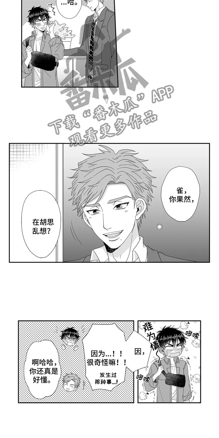 《被高规格帅哥撩到》漫画最新章节第9章：胡思乱想免费下拉式在线观看章节第【7】张图片