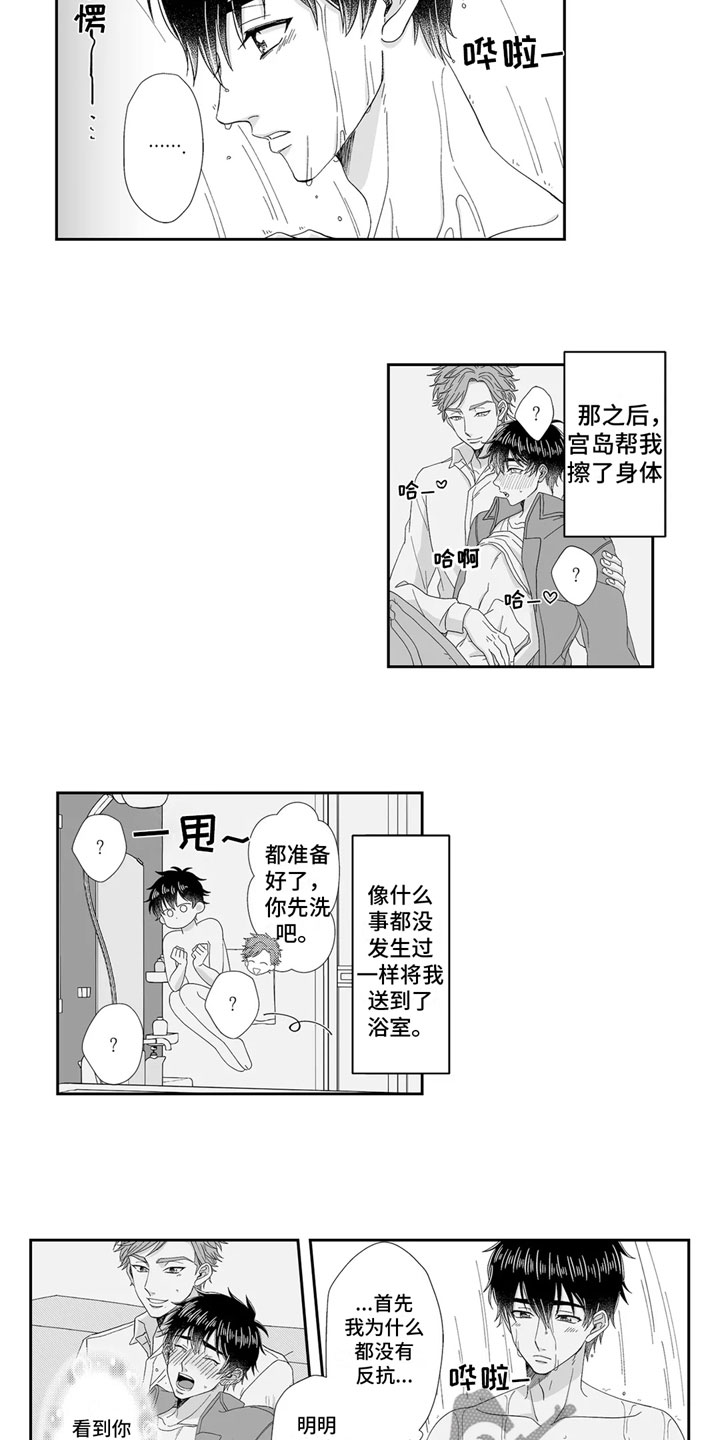 《被高规格帅哥撩到》漫画最新章节第11章：沉沦免费下拉式在线观看章节第【3】张图片