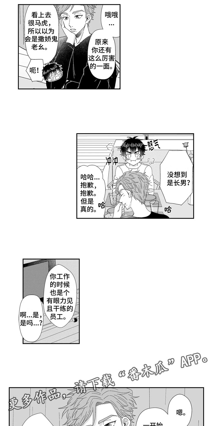 《被高规格帅哥撩到》漫画最新章节第14章：留下免费下拉式在线观看章节第【2】张图片