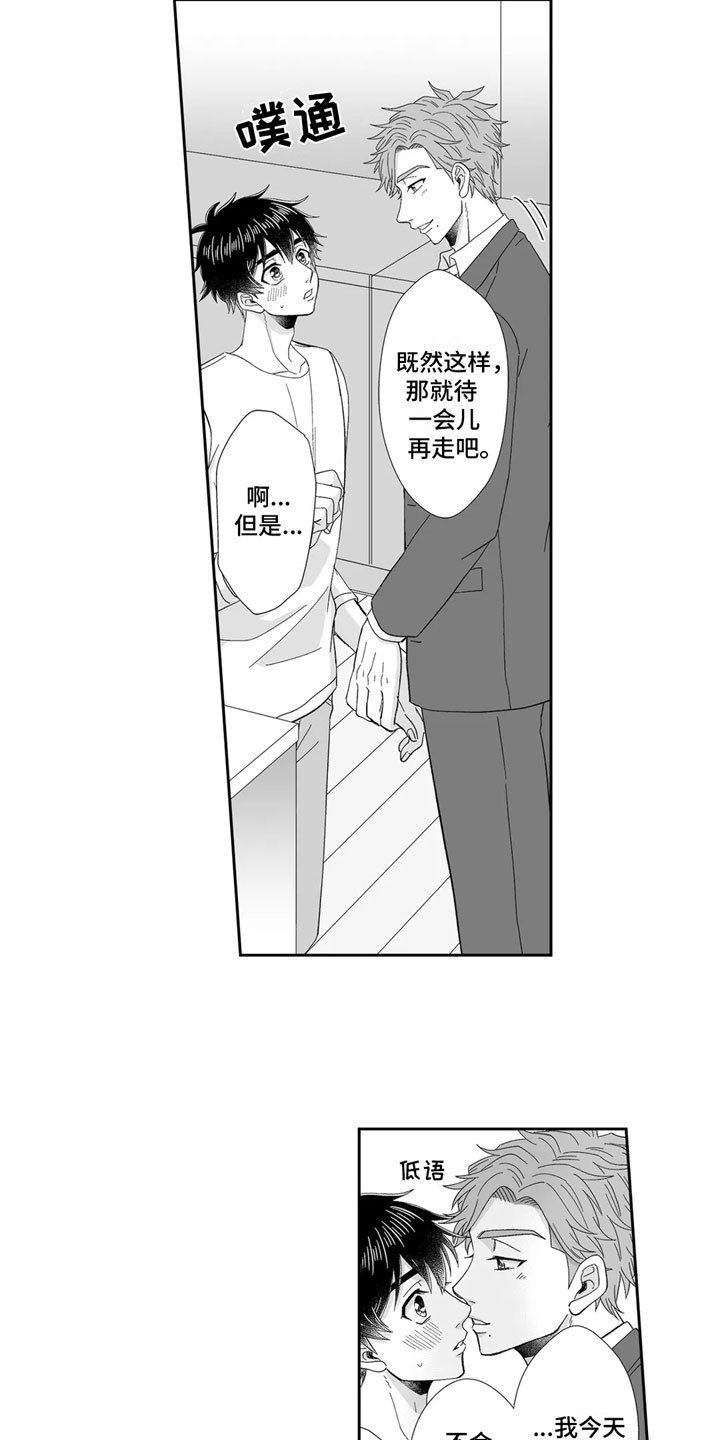 《被高规格帅哥撩到》漫画最新章节第14章：留下免费下拉式在线观看章节第【5】张图片