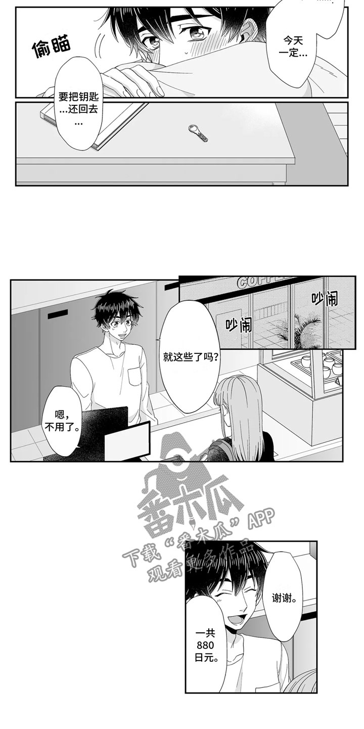 《被高规格帅哥撩到》漫画最新章节第17章：没有来免费下拉式在线观看章节第【4】张图片