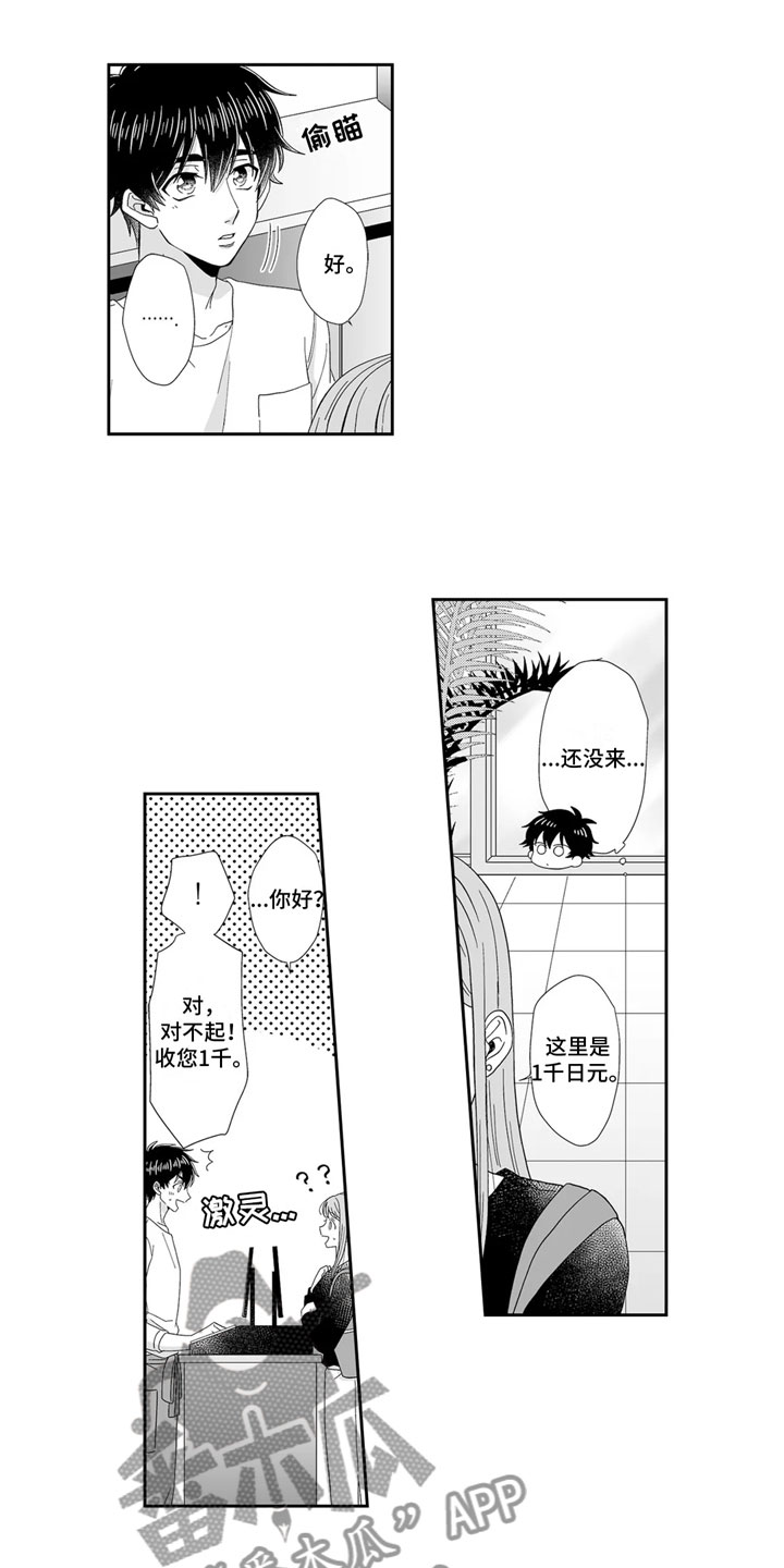 《被高规格帅哥撩到》漫画最新章节第17章：没有来免费下拉式在线观看章节第【3】张图片