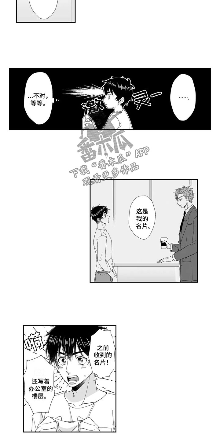 《被高规格帅哥撩到》漫画最新章节第18章：去找他免费下拉式在线观看章节第【3】张图片