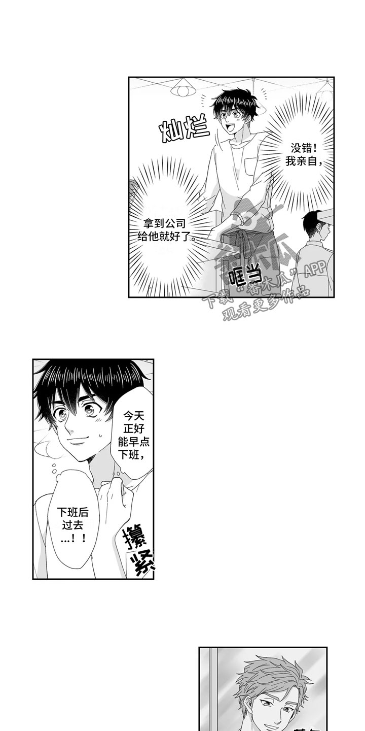 《被高规格帅哥撩到》漫画最新章节第18章：去找他免费下拉式在线观看章节第【2】张图片