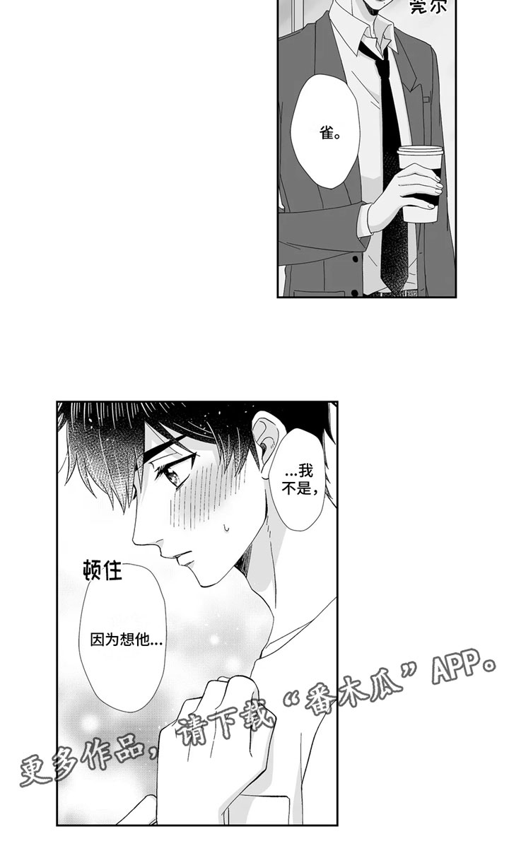 《被高规格帅哥撩到》漫画最新章节第18章：去找他免费下拉式在线观看章节第【1】张图片