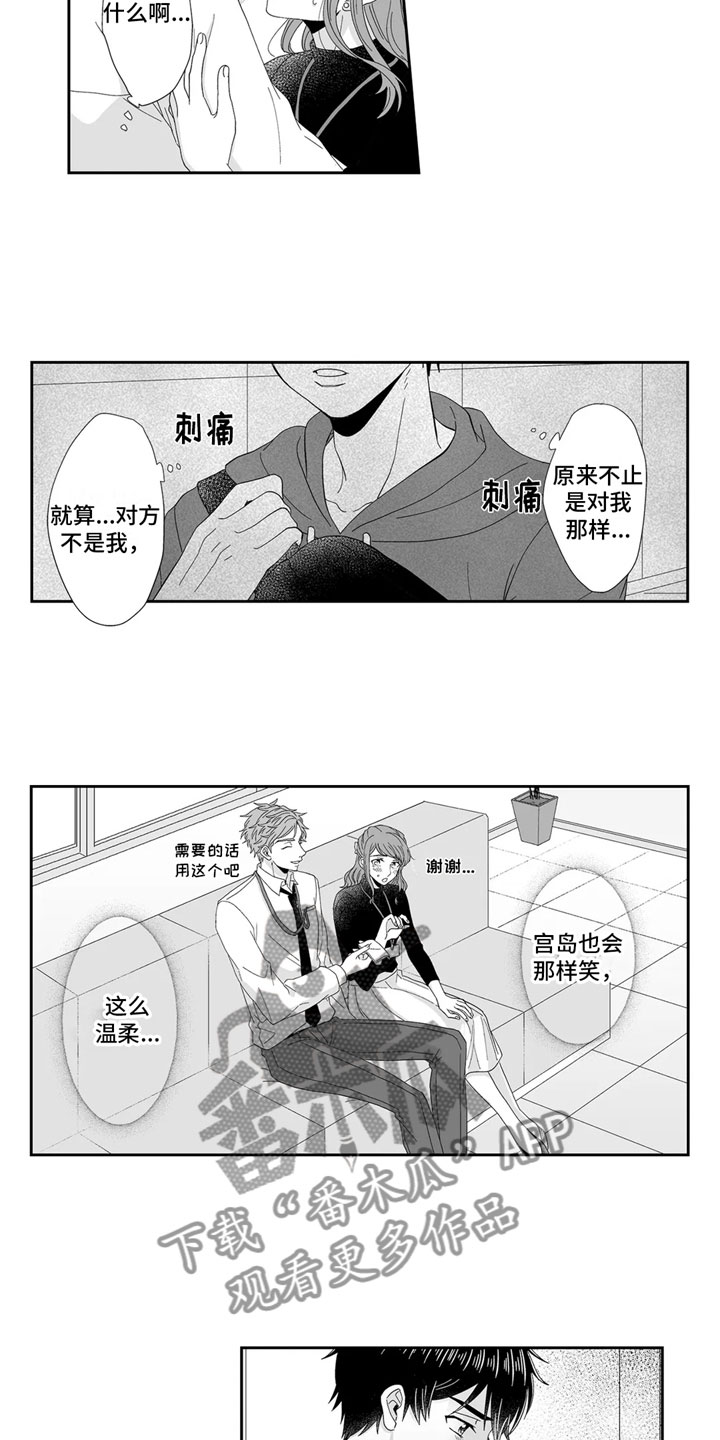 《被高规格帅哥撩到》漫画最新章节第19章：难受免费下拉式在线观看章节第【4】张图片