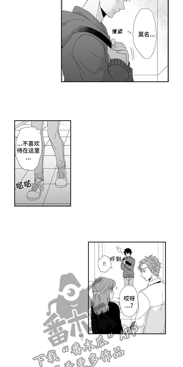 《被高规格帅哥撩到》漫画最新章节第19章：难受免费下拉式在线观看章节第【3】张图片