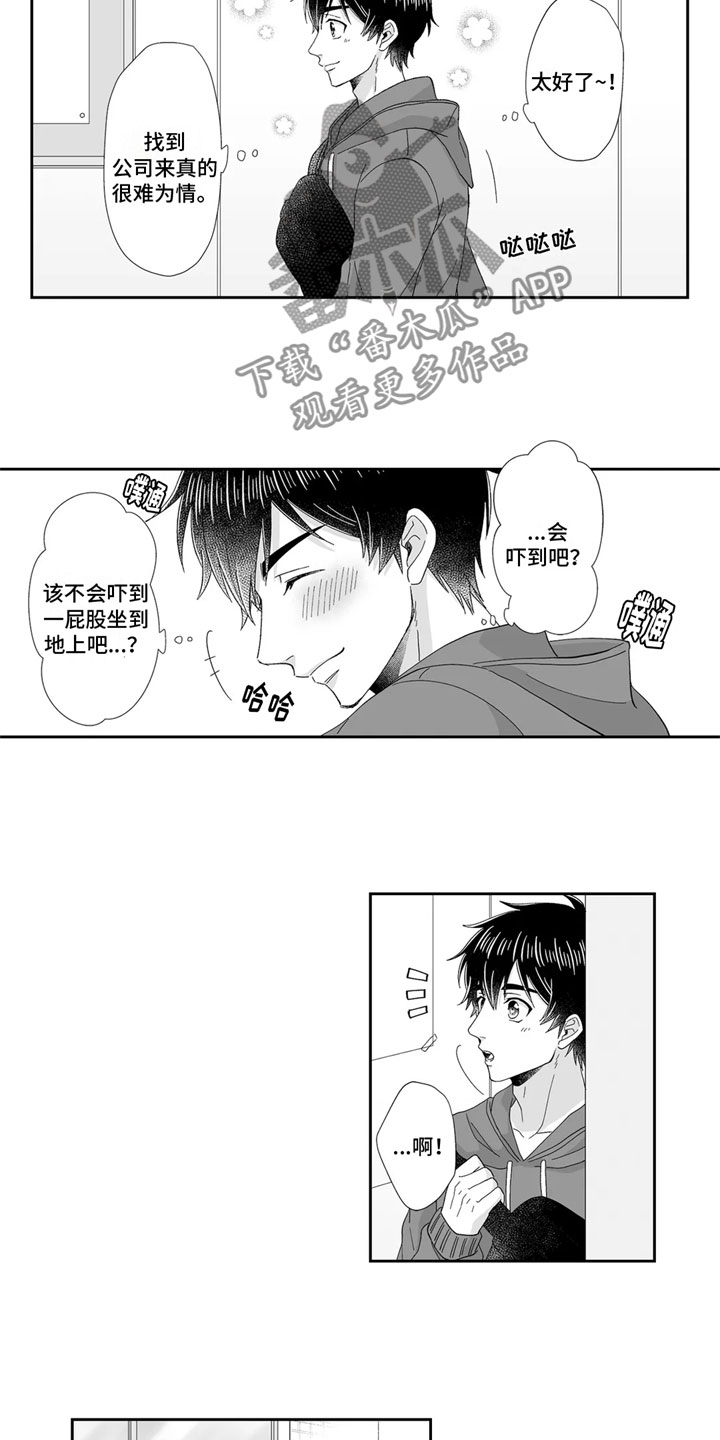 《被高规格帅哥撩到》漫画最新章节第19章：难受免费下拉式在线观看章节第【8】张图片