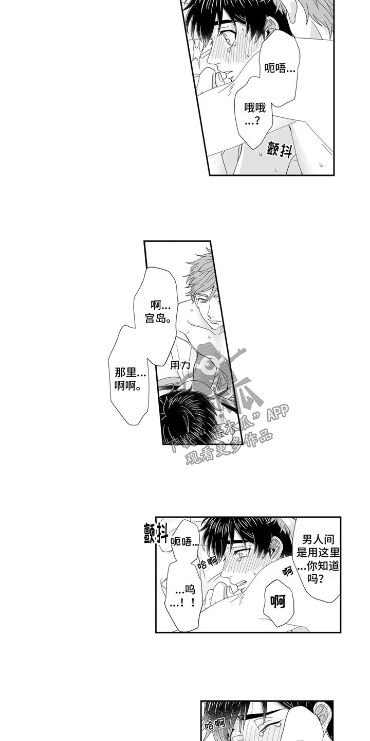 《被高规格帅哥撩到》漫画最新章节第22章：心意相通免费下拉式在线观看章节第【6】张图片