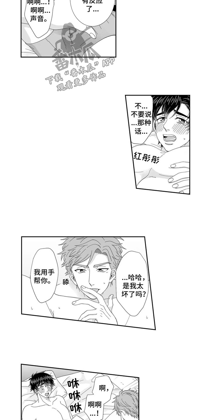 《被高规格帅哥撩到》漫画最新章节第22章：心意相通免费下拉式在线观看章节第【9】张图片