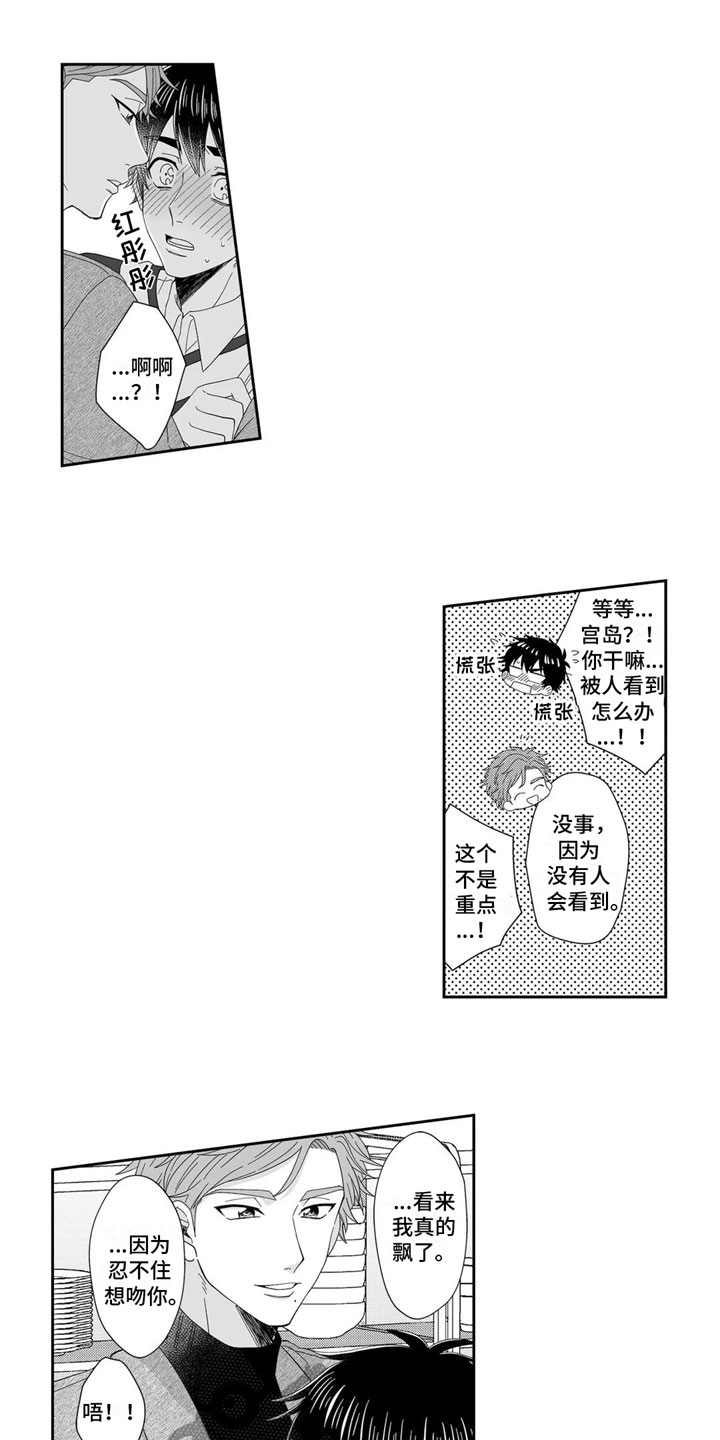 《被高规格帅哥撩到》漫画最新章节第25章：回家免费下拉式在线观看章节第【7】张图片