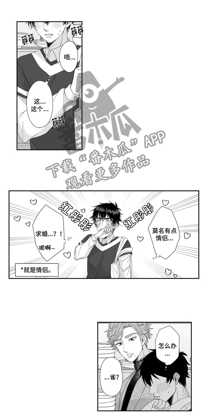 《被高规格帅哥撩到》漫画最新章节第25章：回家免费下拉式在线观看章节第【10】张图片