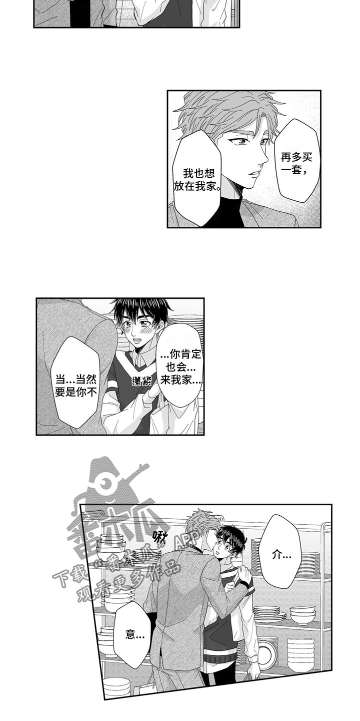 《被高规格帅哥撩到》漫画最新章节第25章：回家免费下拉式在线观看章节第【8】张图片