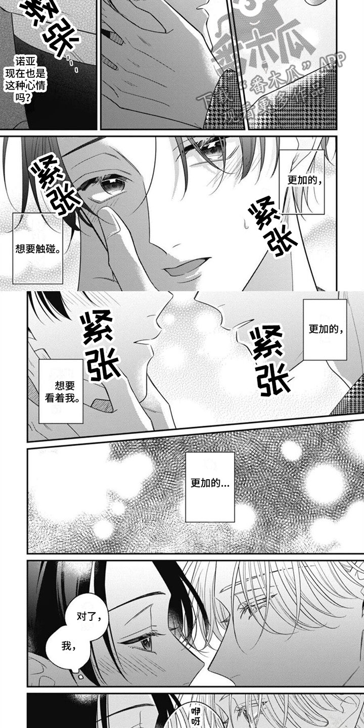 《我的吸血鬼》漫画最新章节第10章：要离开了免费下拉式在线观看章节第【3】张图片