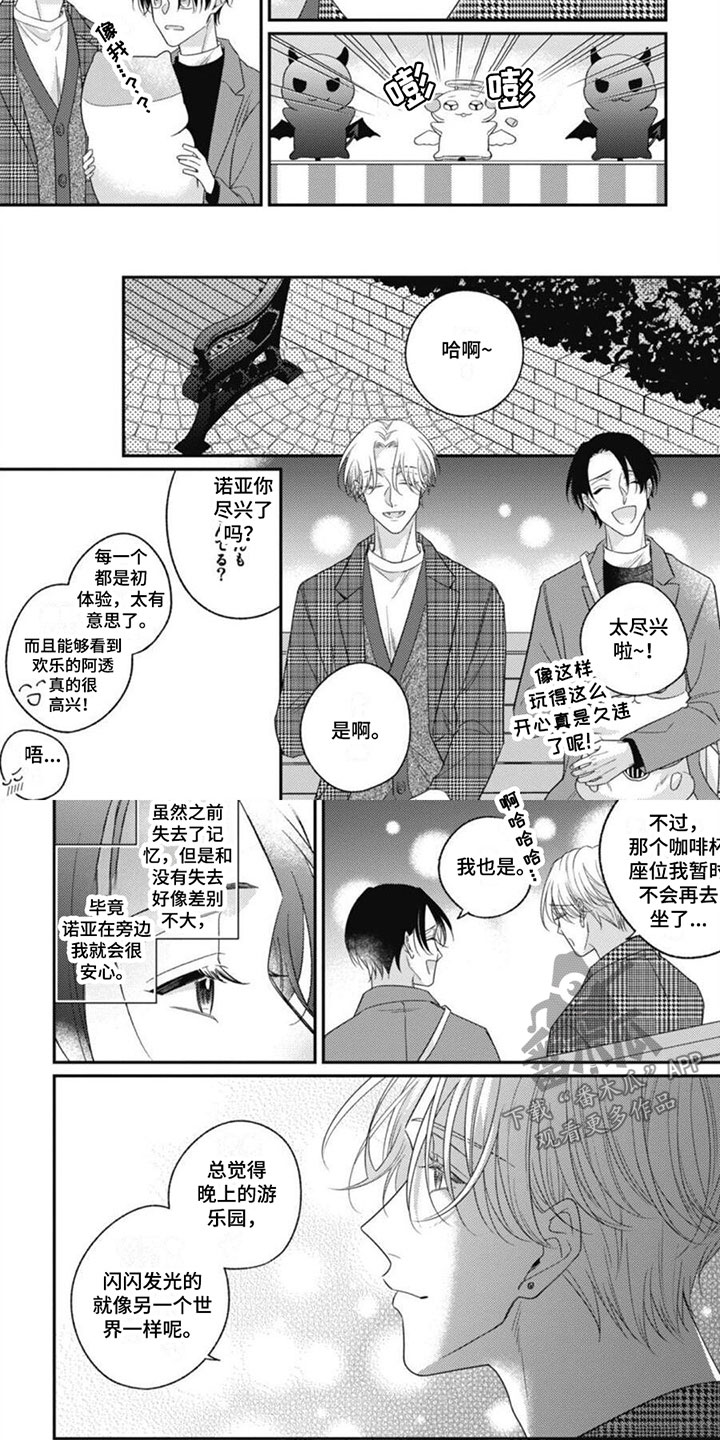 《我的吸血鬼》漫画最新章节第10章：要离开了免费下拉式在线观看章节第【6】张图片