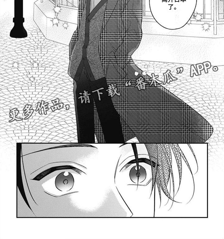 《我的吸血鬼》漫画最新章节第10章：要离开了免费下拉式在线观看章节第【1】张图片