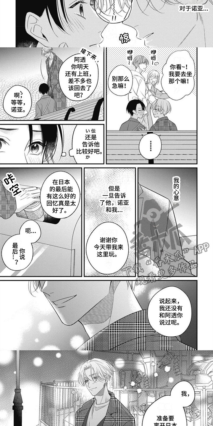 《我的吸血鬼》漫画最新章节第10章：要离开了免费下拉式在线观看章节第【2】张图片