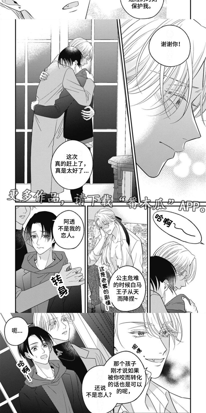 《我的吸血鬼》漫画最新章节第12章：不是恋人吗？免费下拉式在线观看章节第【2】张图片