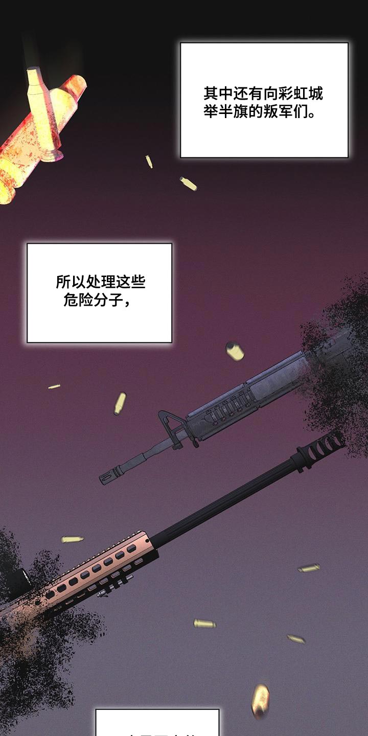 《彩虹城》漫画最新章节第39章：调查资料免费下拉式在线观看章节第【21】张图片