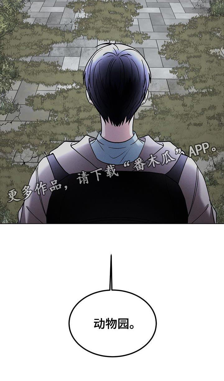 《彩虹城》漫画最新章节第42章：动物园免费下拉式在线观看章节第【1】张图片