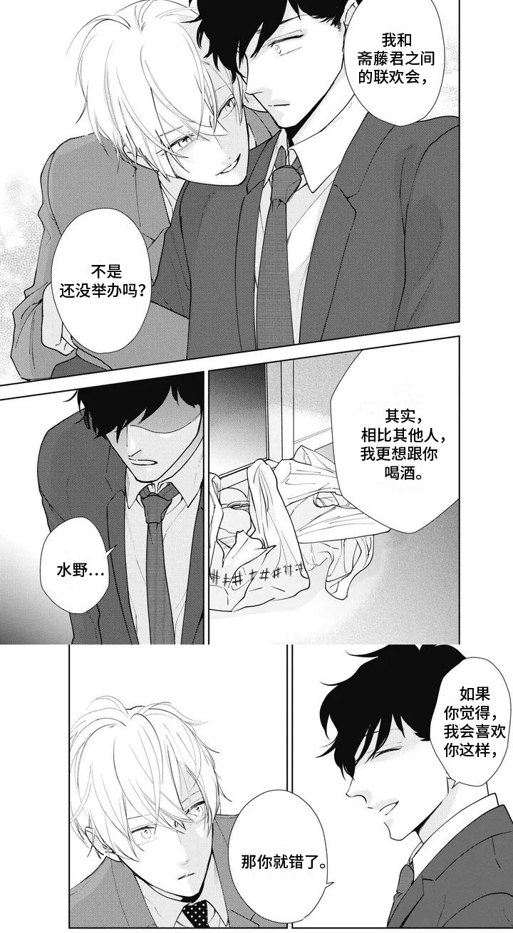 《斋藤与水野》漫画最新章节第2章：疲劳免费下拉式在线观看章节第【1】张图片