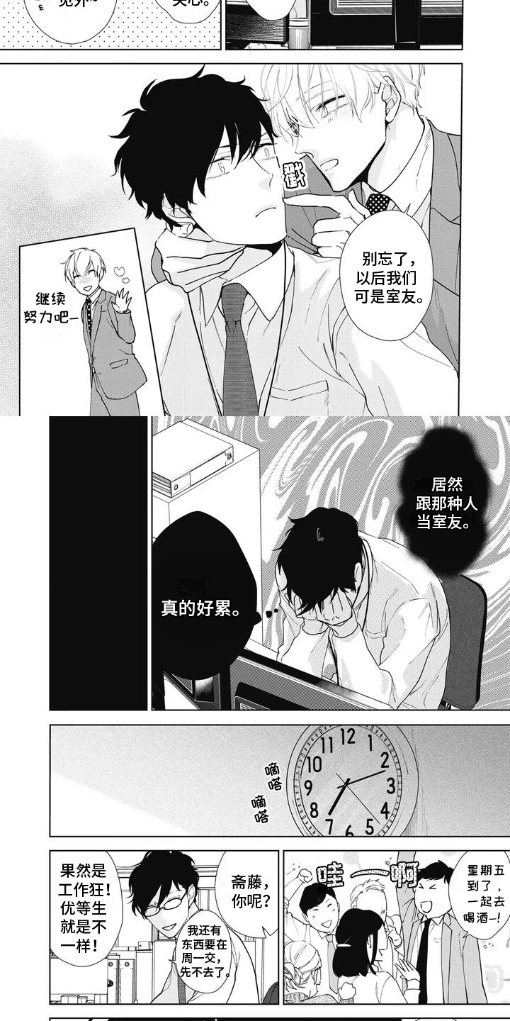 《斋藤与水野》漫画最新章节第2章：疲劳免费下拉式在线观看章节第【5】张图片