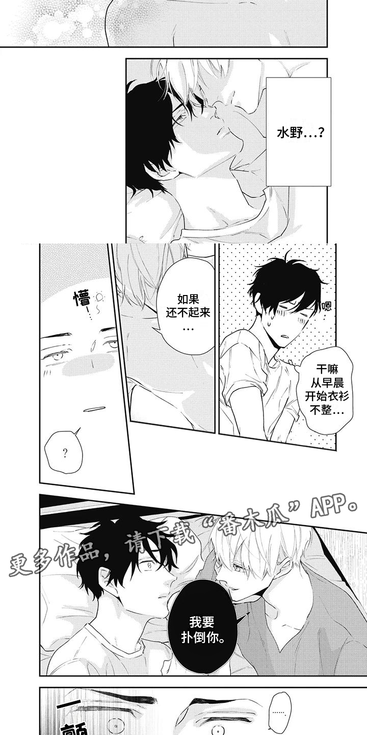 《斋藤与水野》漫画最新章节第4章：安慰免费下拉式在线观看章节第【2】张图片