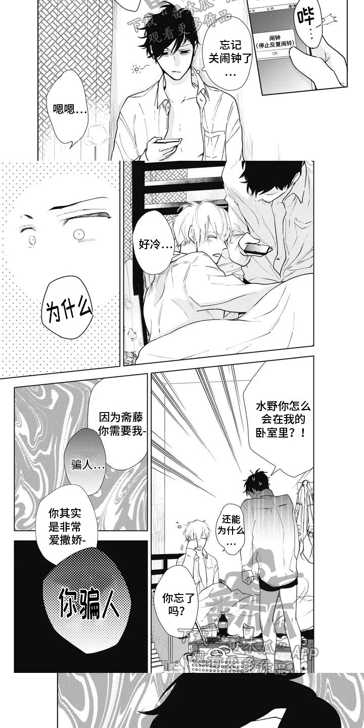 《斋藤与水野》漫画最新章节第4章：安慰免费下拉式在线观看章节第【4】张图片